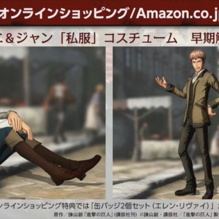 Attack on Titan 2 DLC - Game City and Amazon Japan Casual Clothes Set